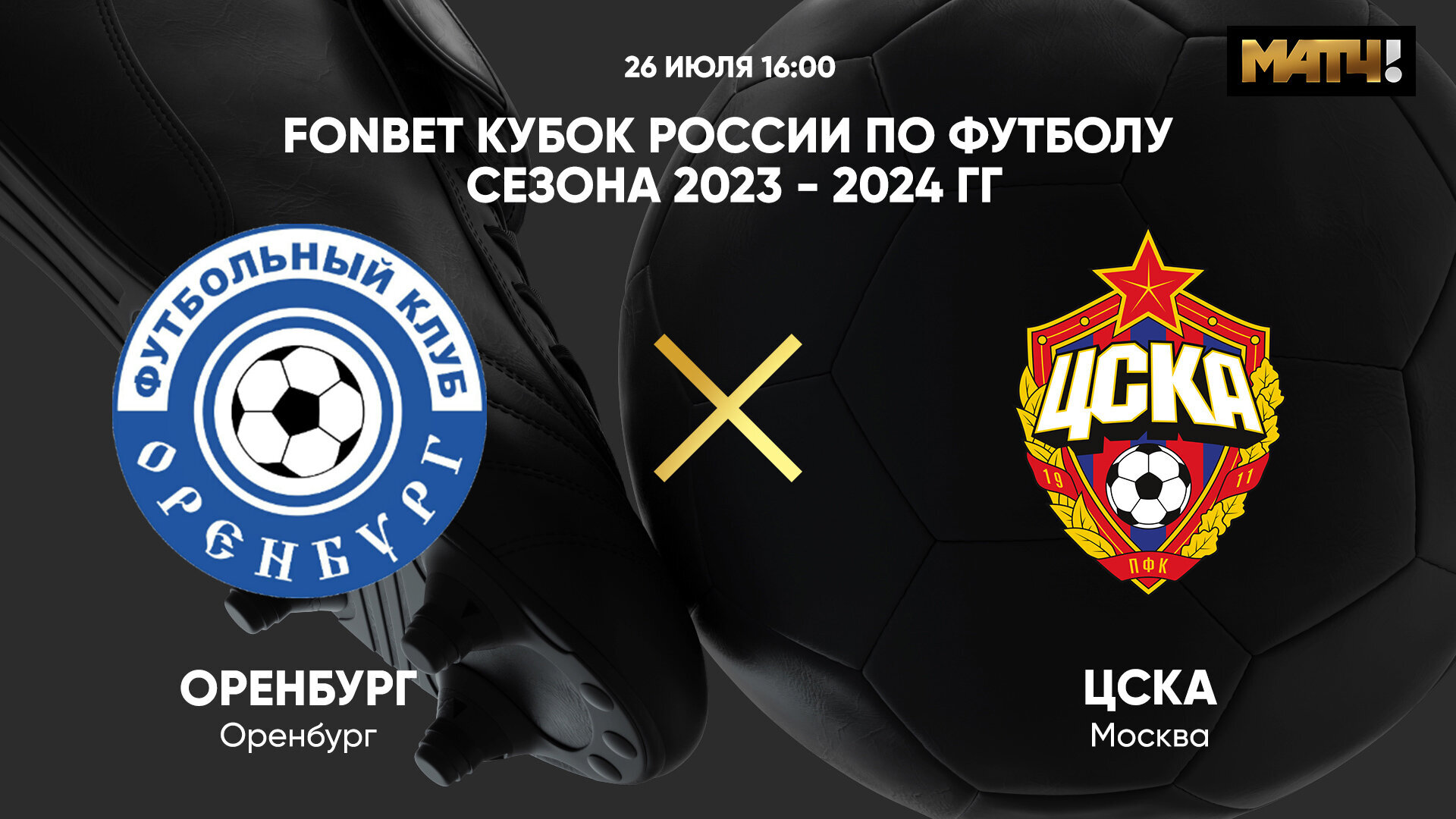 ЦСКА - Оренбург прогноз на матч 2 марта 2024 🚀 от посетителей БК ЛЕОН